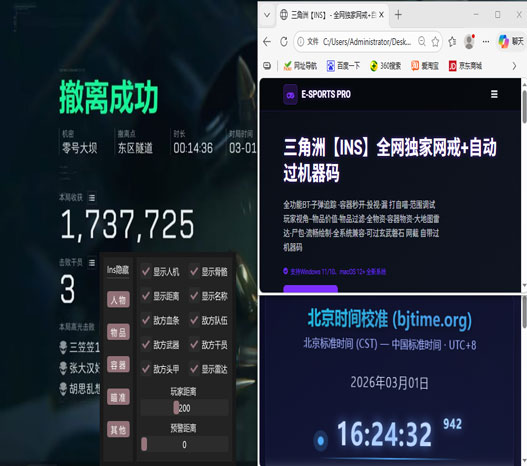 三角洲外挂多手游透视自瞄效果